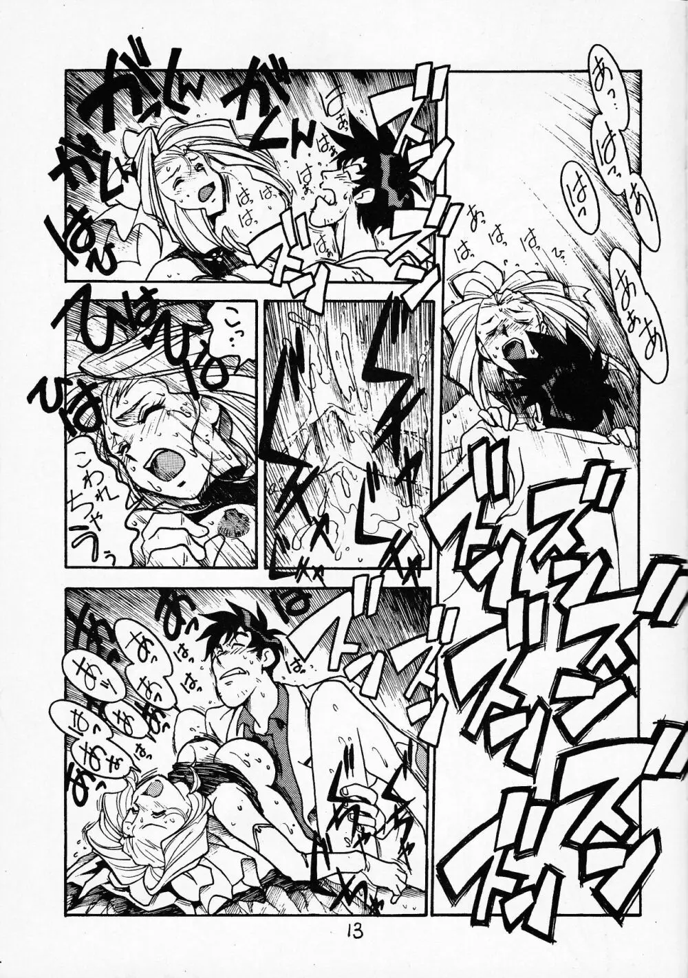 先生の本 じゅんび号 2 - page12
