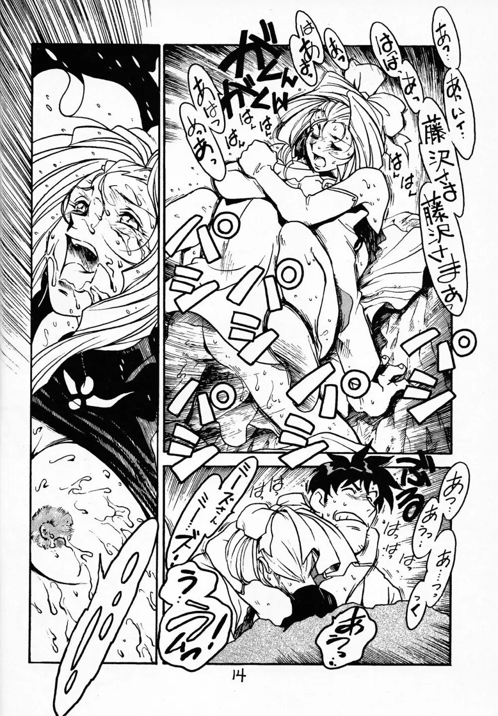 先生の本 じゅんび号 2 - page13