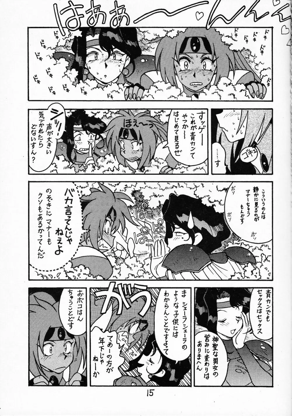 先生の本 じゅんび号 2 - page14