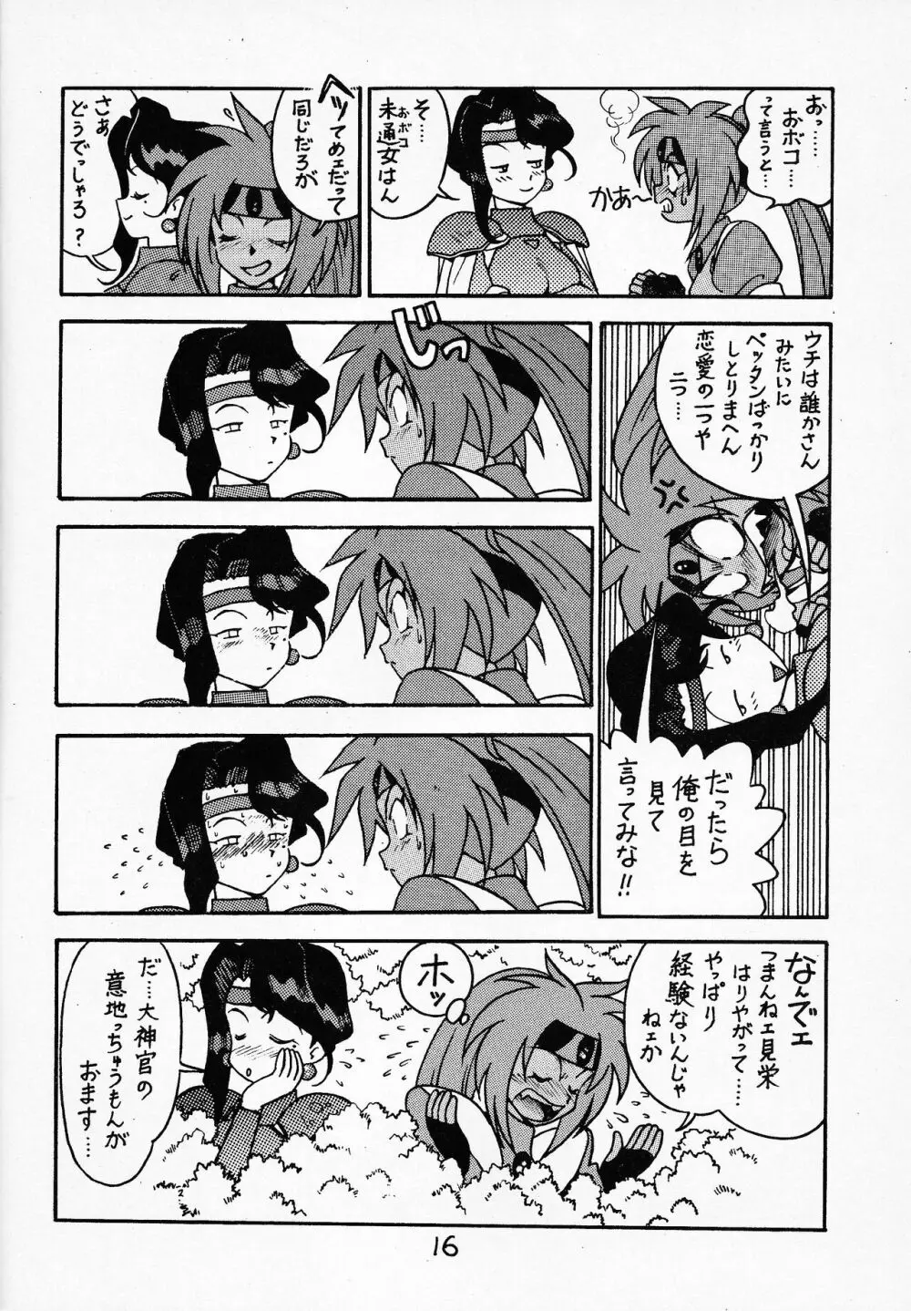 先生の本 じゅんび号 2 - page15