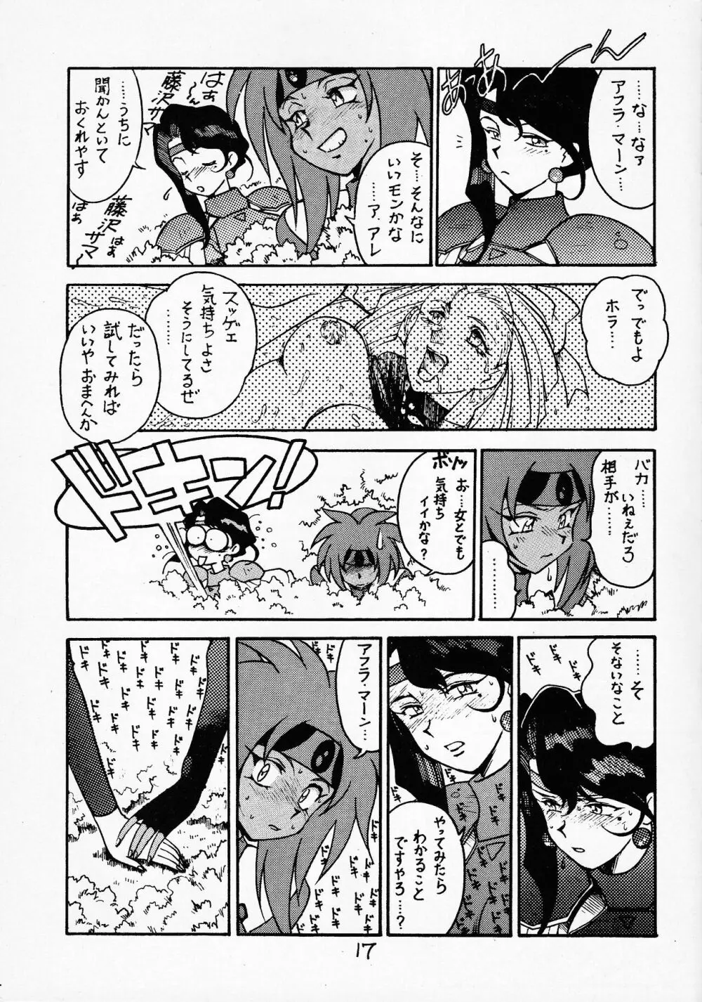 先生の本 じゅんび号 2 - page16