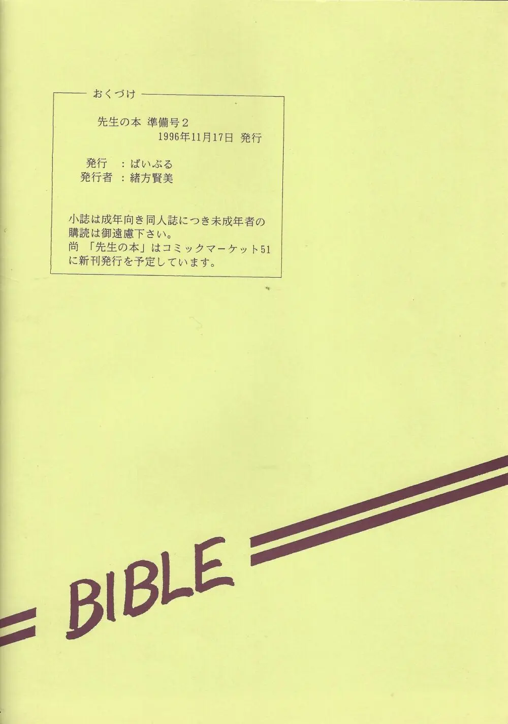 先生の本 じゅんび号 2 - page18