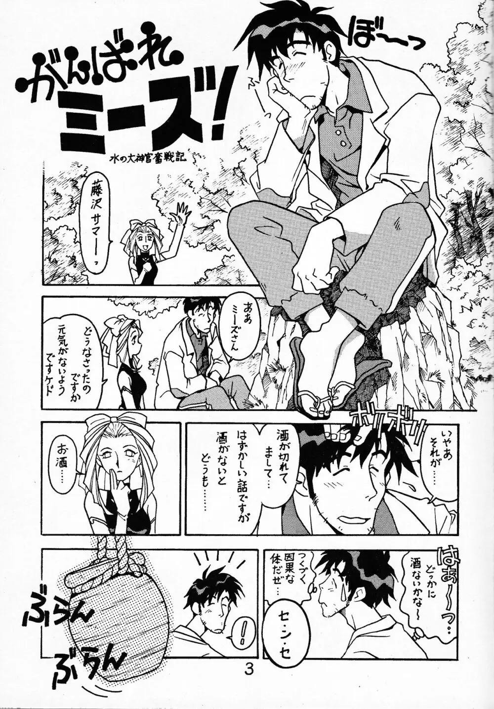 先生の本 じゅんび号 2 - page2