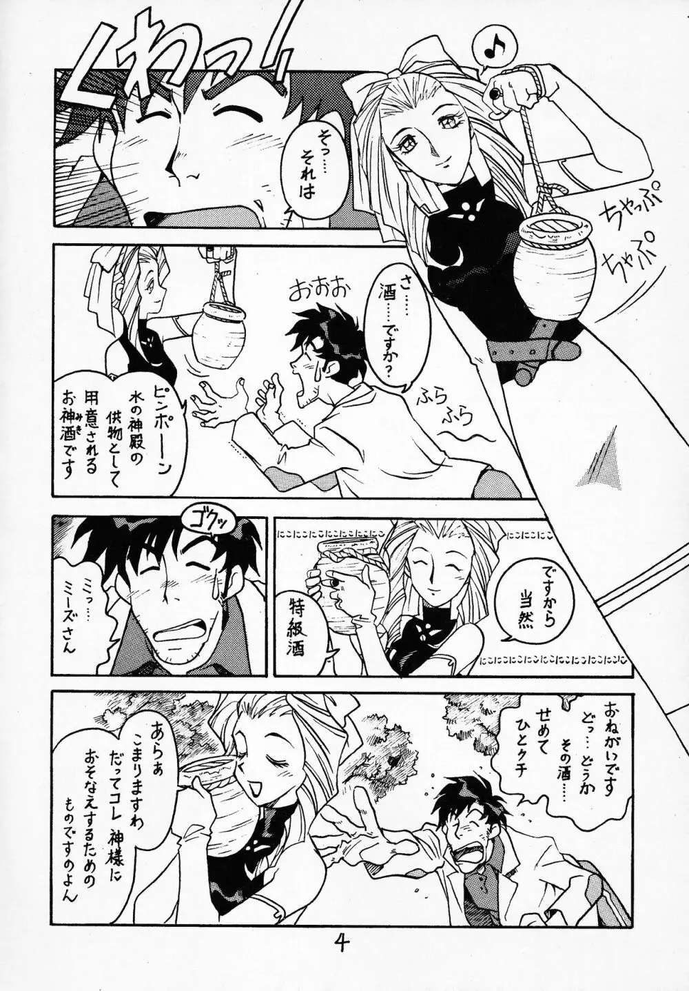 先生の本 じゅんび号 2 - page3