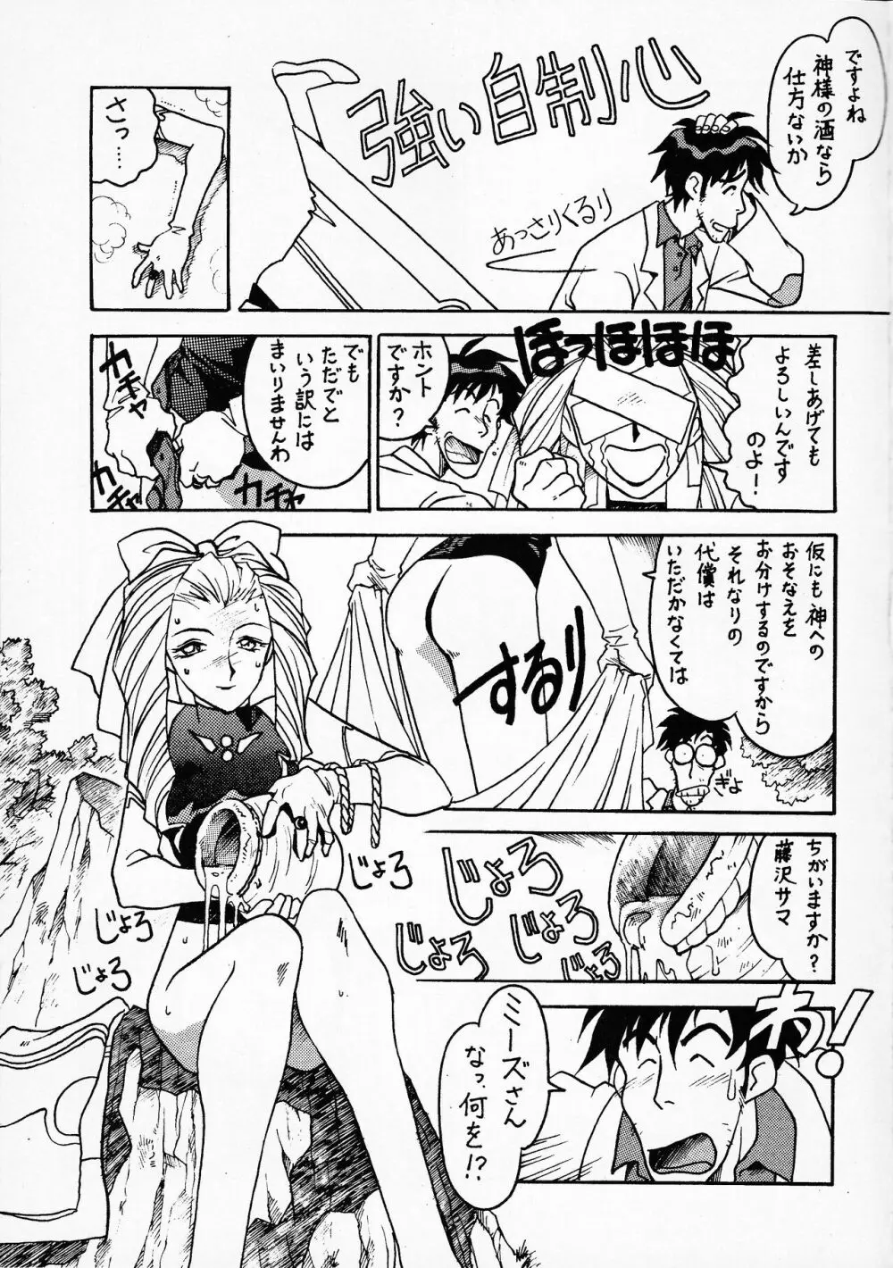 先生の本 じゅんび号 2 - page4