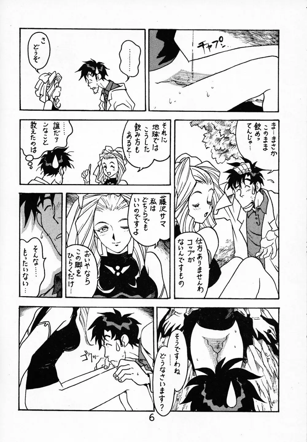 先生の本 じゅんび号 2 - page5