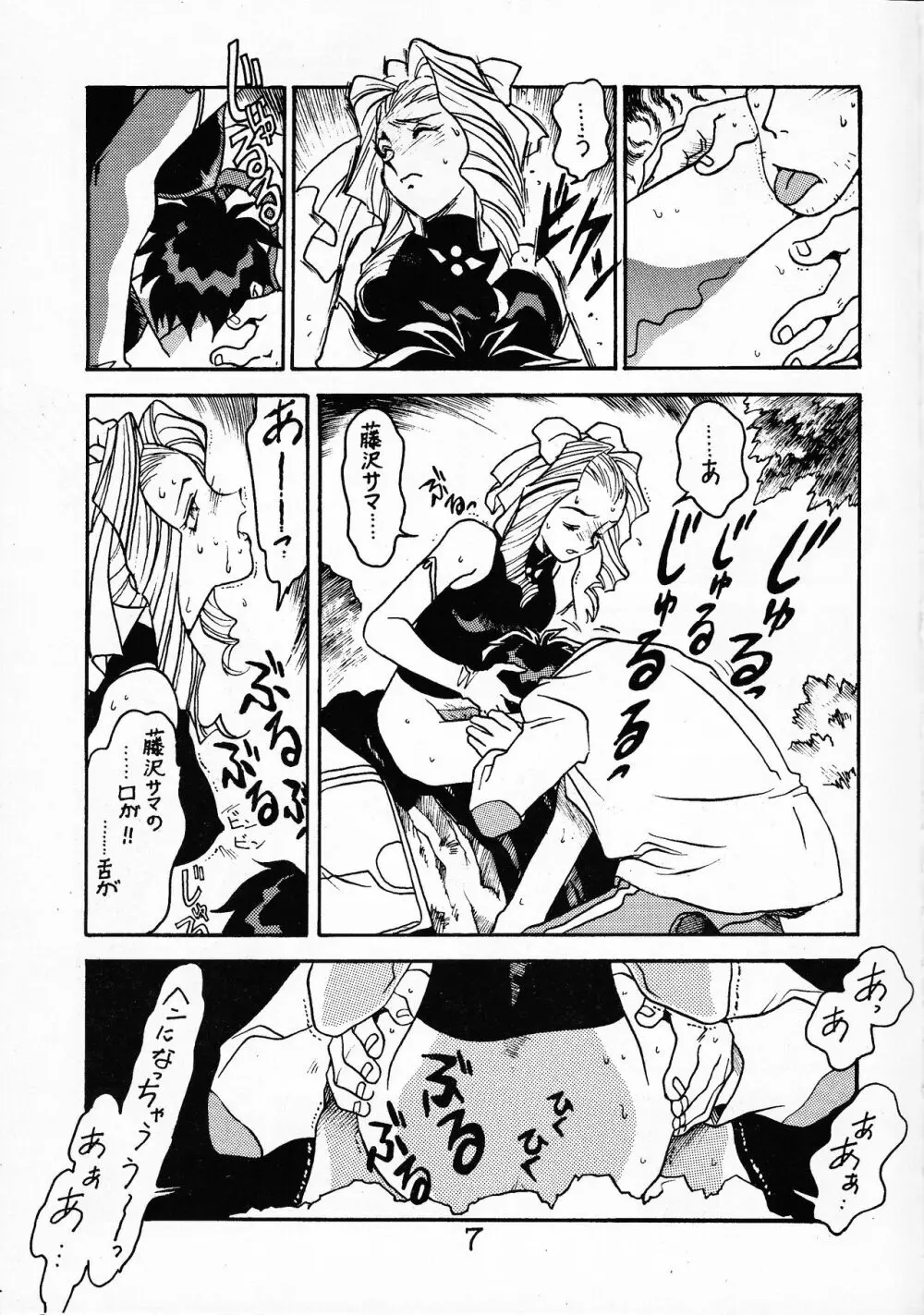 先生の本 じゅんび号 2 - page6