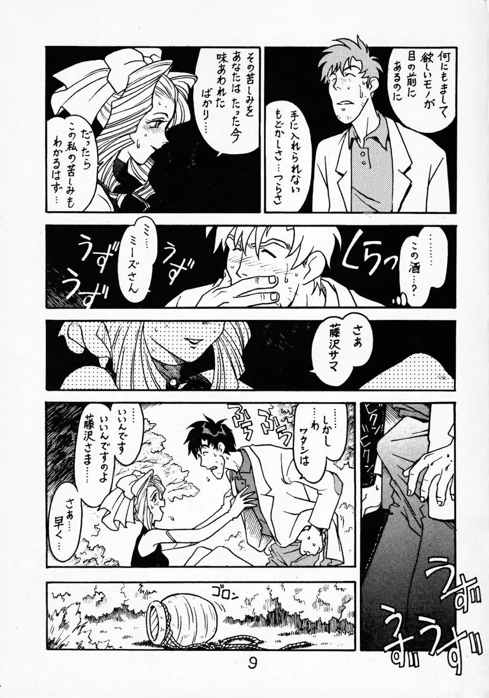 先生の本 じゅんび号 2 - page8