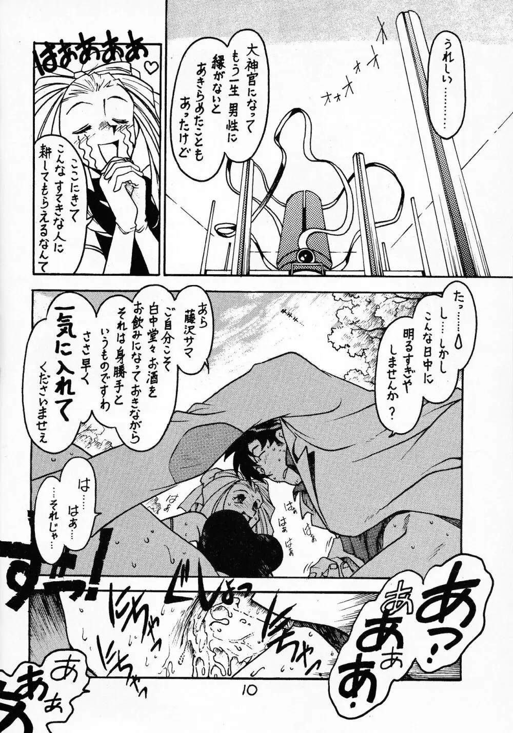 先生の本 じゅんび号 2 - page9