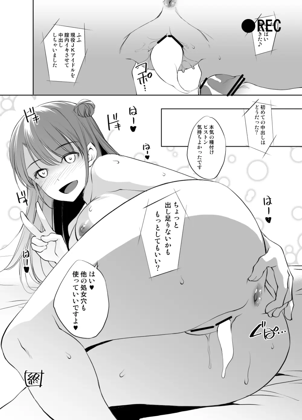 島村卯月さんVs催眠種付けおじさん漫画 - page16