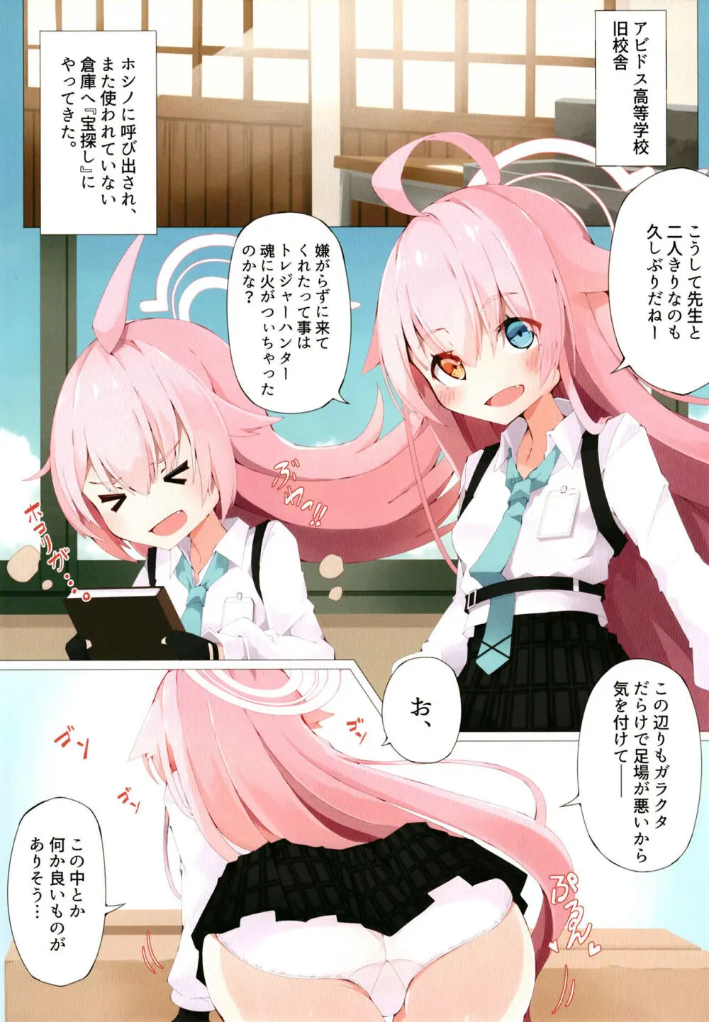 ホシノと宝探しをする話し - page5