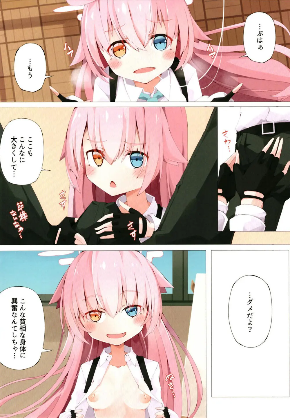 ホシノと宝探しをする話し - page7