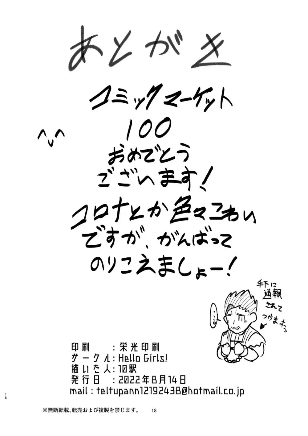 仙酔酒 - page18