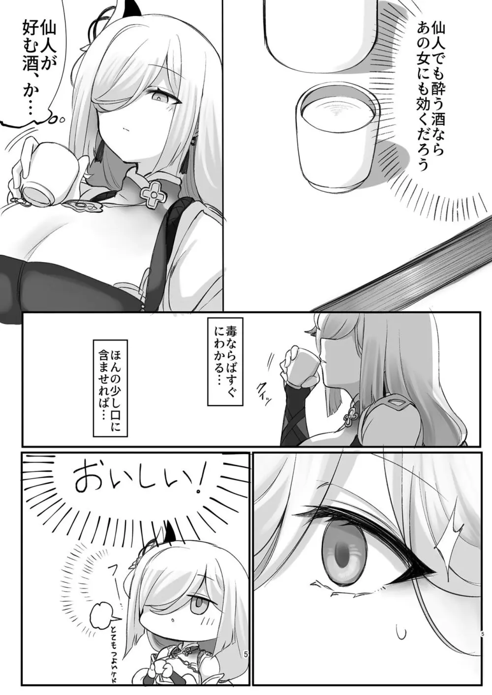仙酔酒 - page5
