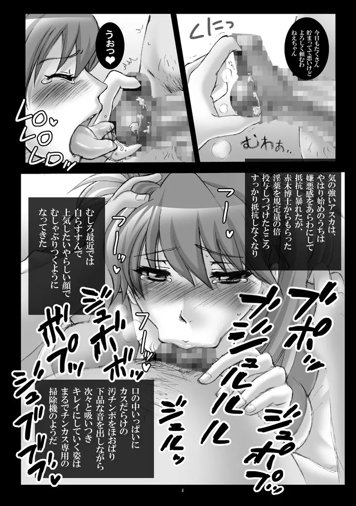 公衆受胎玩具アスカ チ○カス掃除ボランティア活動記 - page3