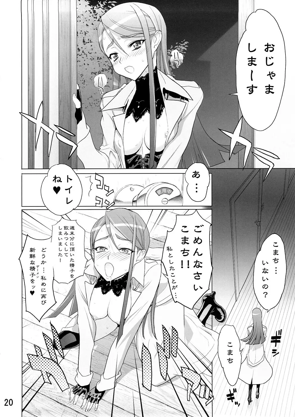 カレン100式 - page19