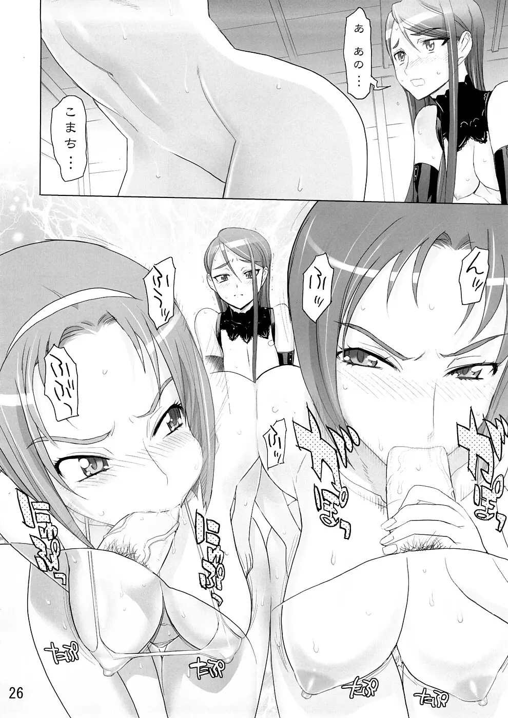 カレン100式 - page25