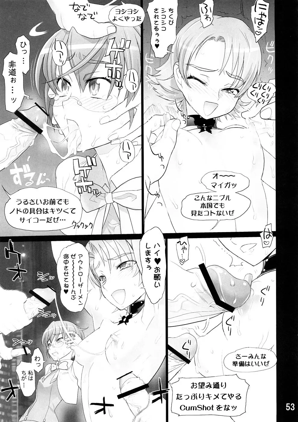 カレン100式 - page52