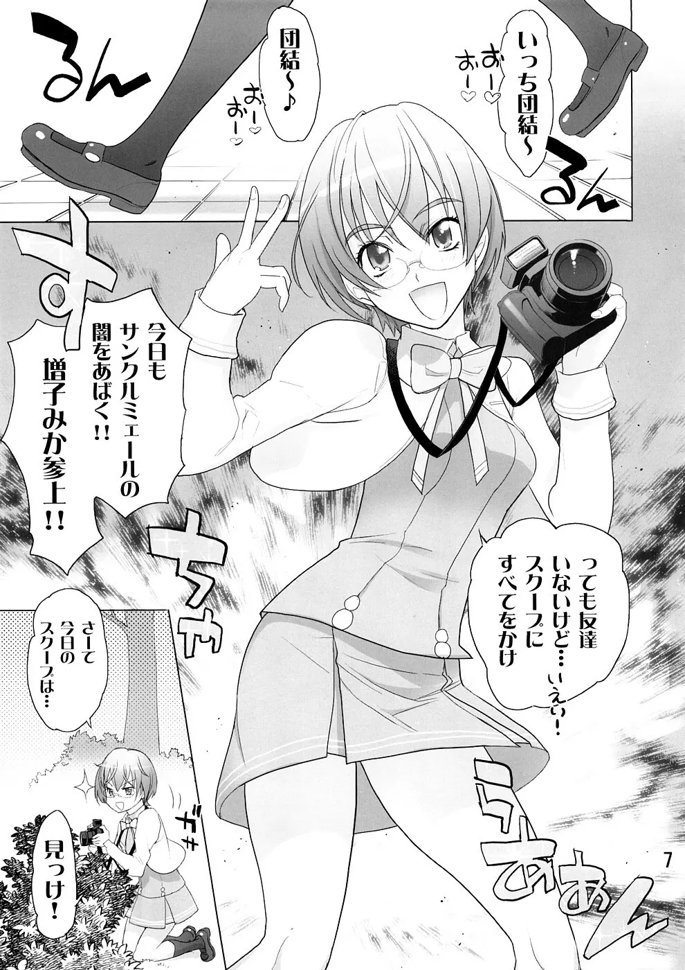 カレン100式 - page6