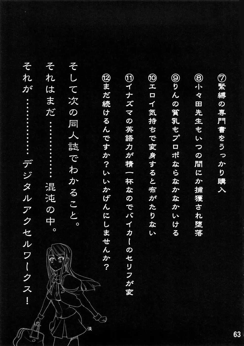 カレン100式 - page62