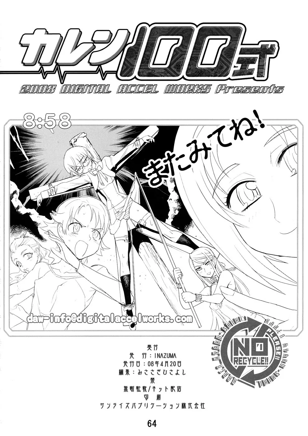 カレン100式 - page63