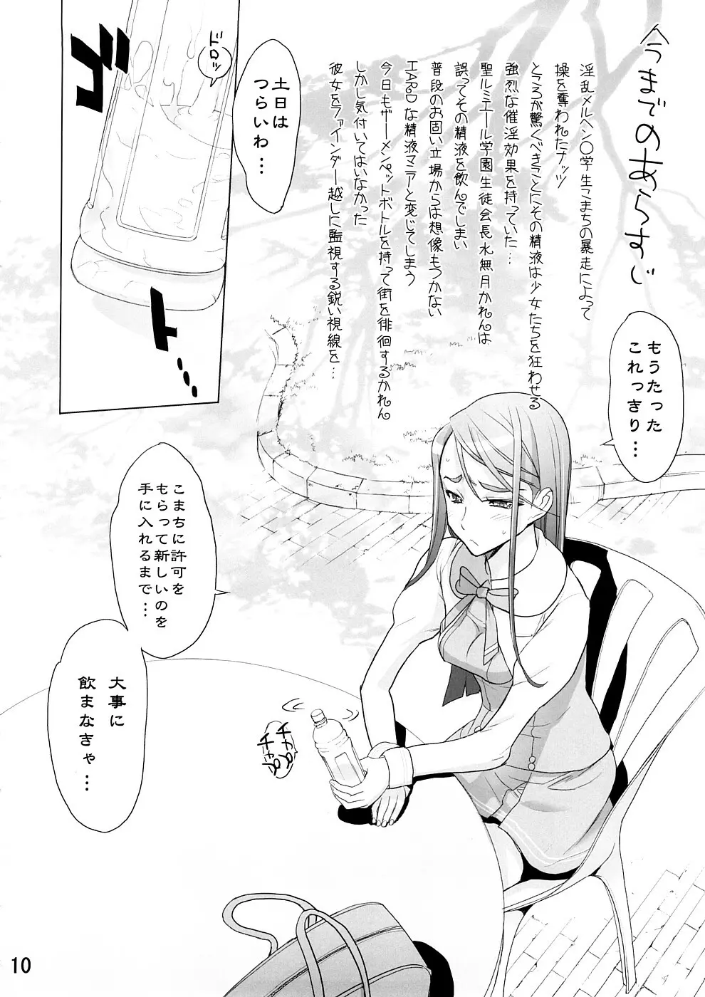 カレン100式 - page9