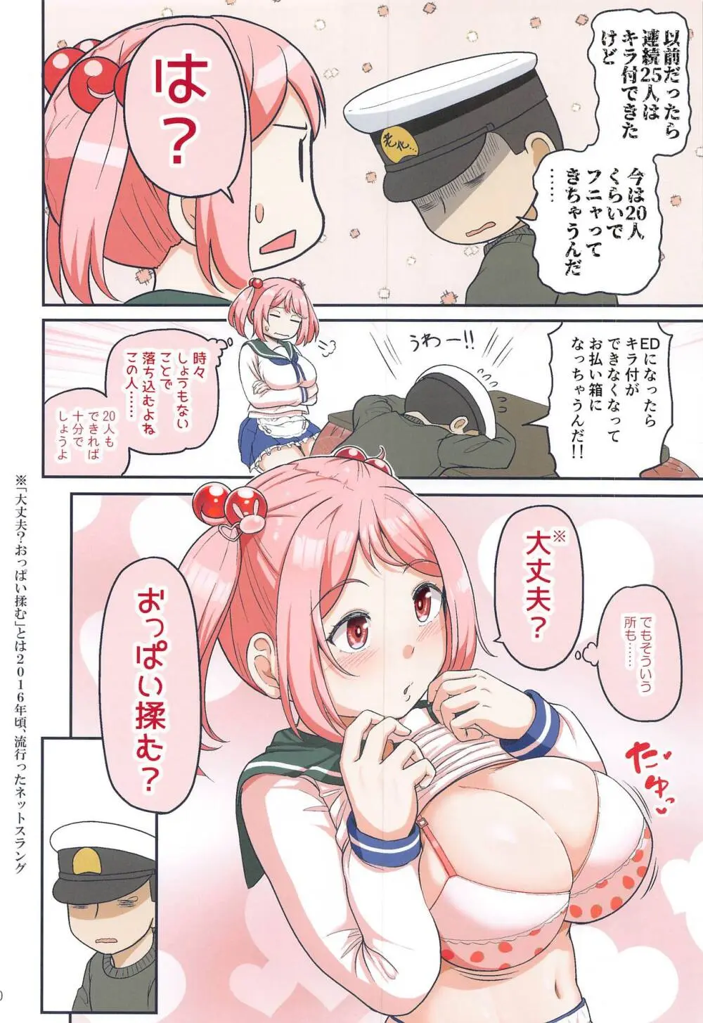 マジカルち〇ぽと漣さん - page19