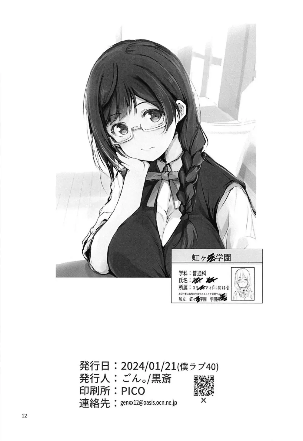 嫌じゃない内緒な話。2 - page14
