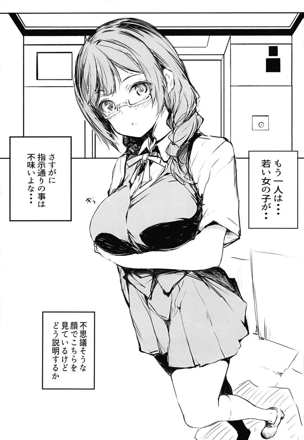 嫌じゃない内緒な話。2 - page4
