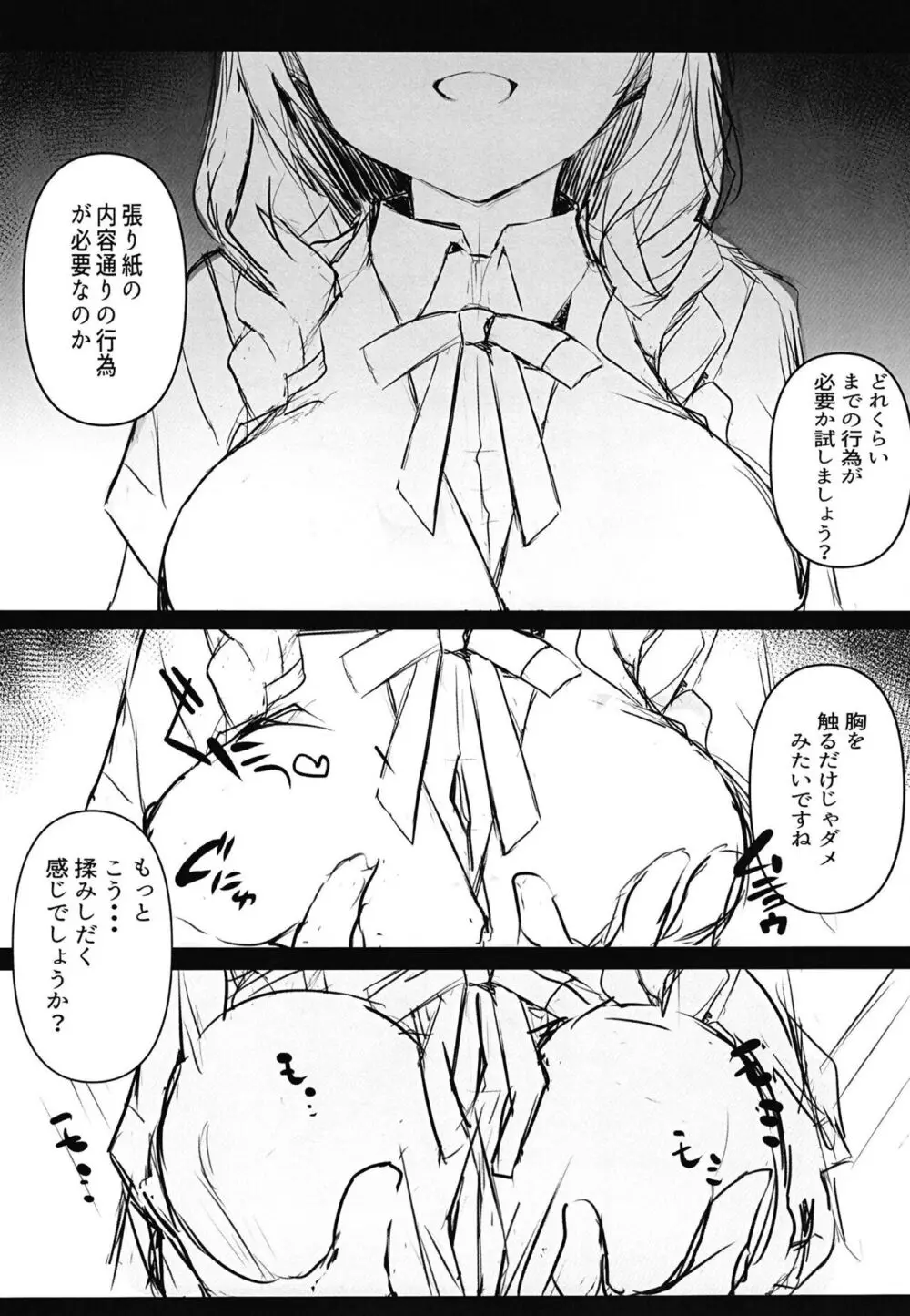 嫌じゃない内緒な話。2 - page5
