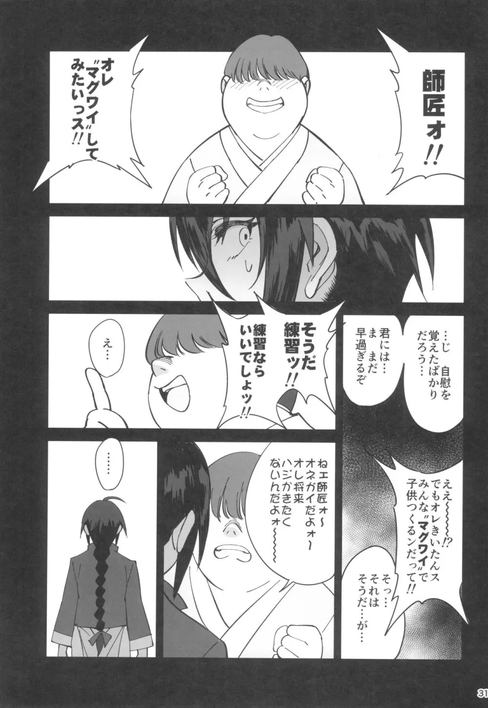ボクの師匠が金持ちのいじめっ子にNTRれた話 - page31