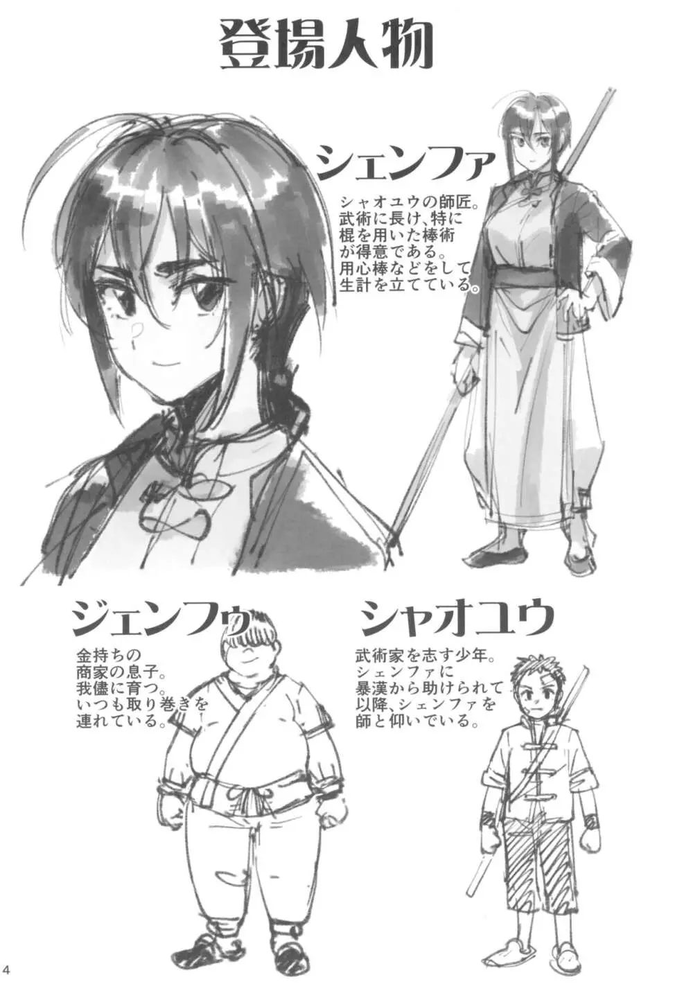 ボクの師匠が金持ちのいじめっ子にNTRれた話 - page4