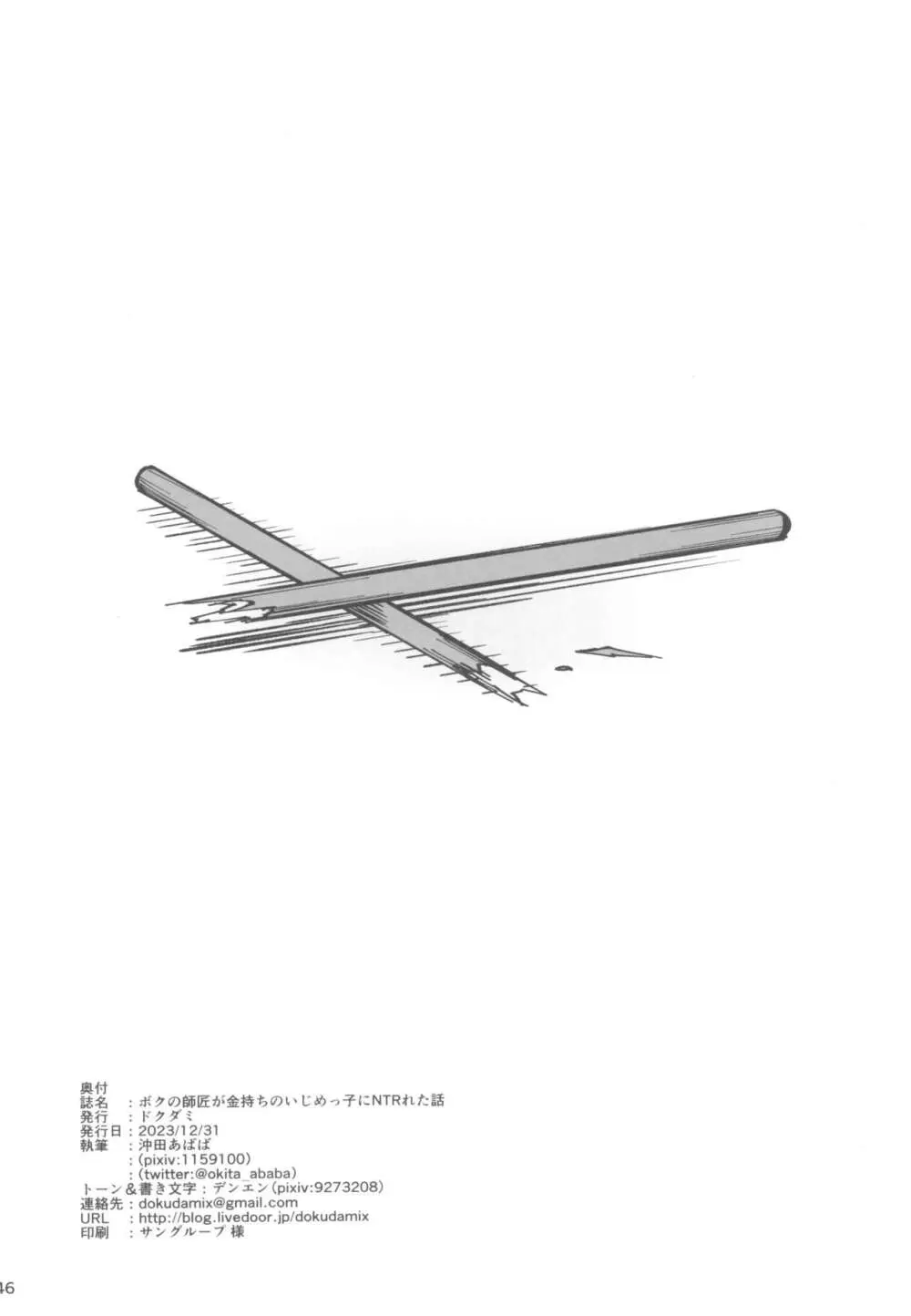 ボクの師匠が金持ちのいじめっ子にNTRれた話 - page46