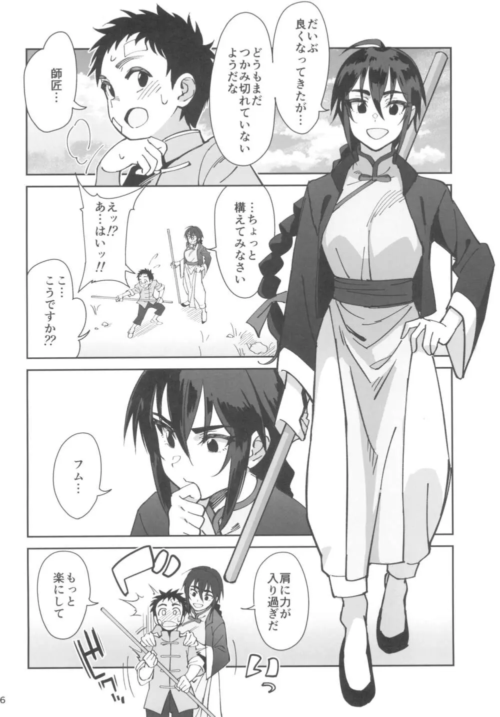 ボクの師匠が金持ちのいじめっ子にNTRれた話 - page6