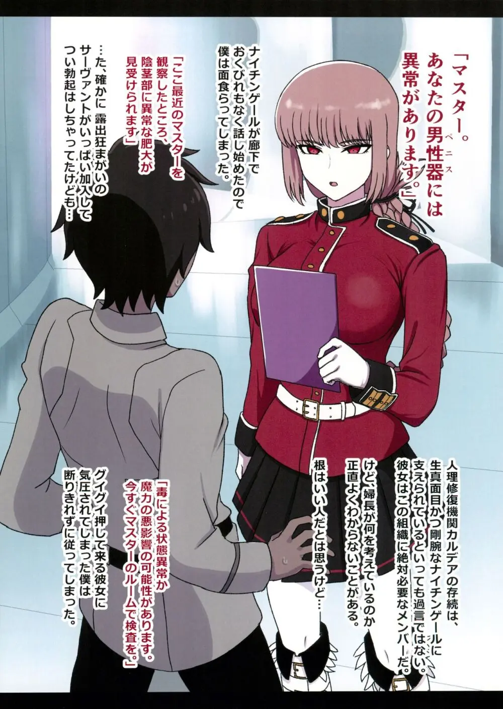 ナイチンゲール搾精日誌 - page2