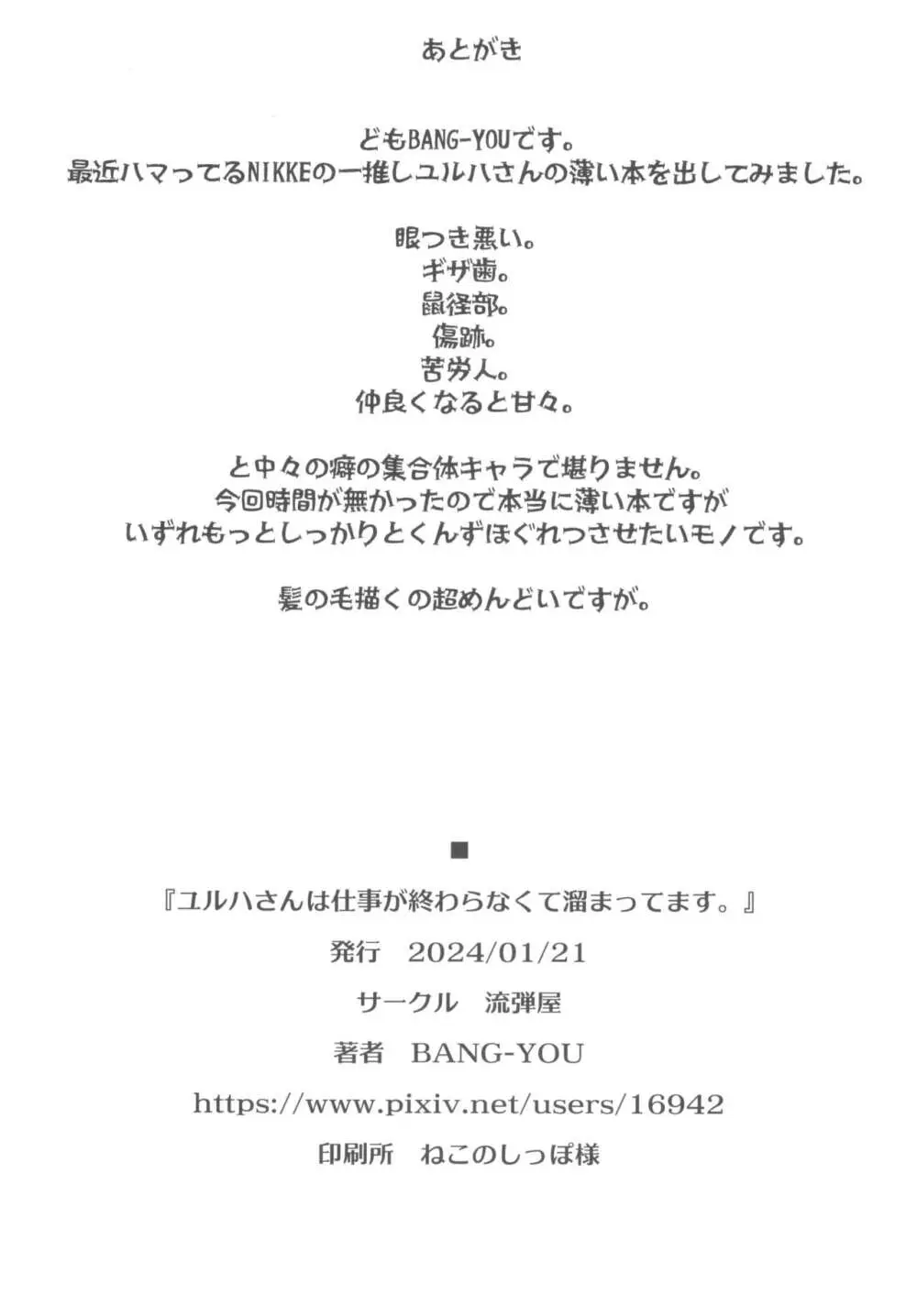 ユルハさんは仕事が終わらなくて溜まってます。 - page11