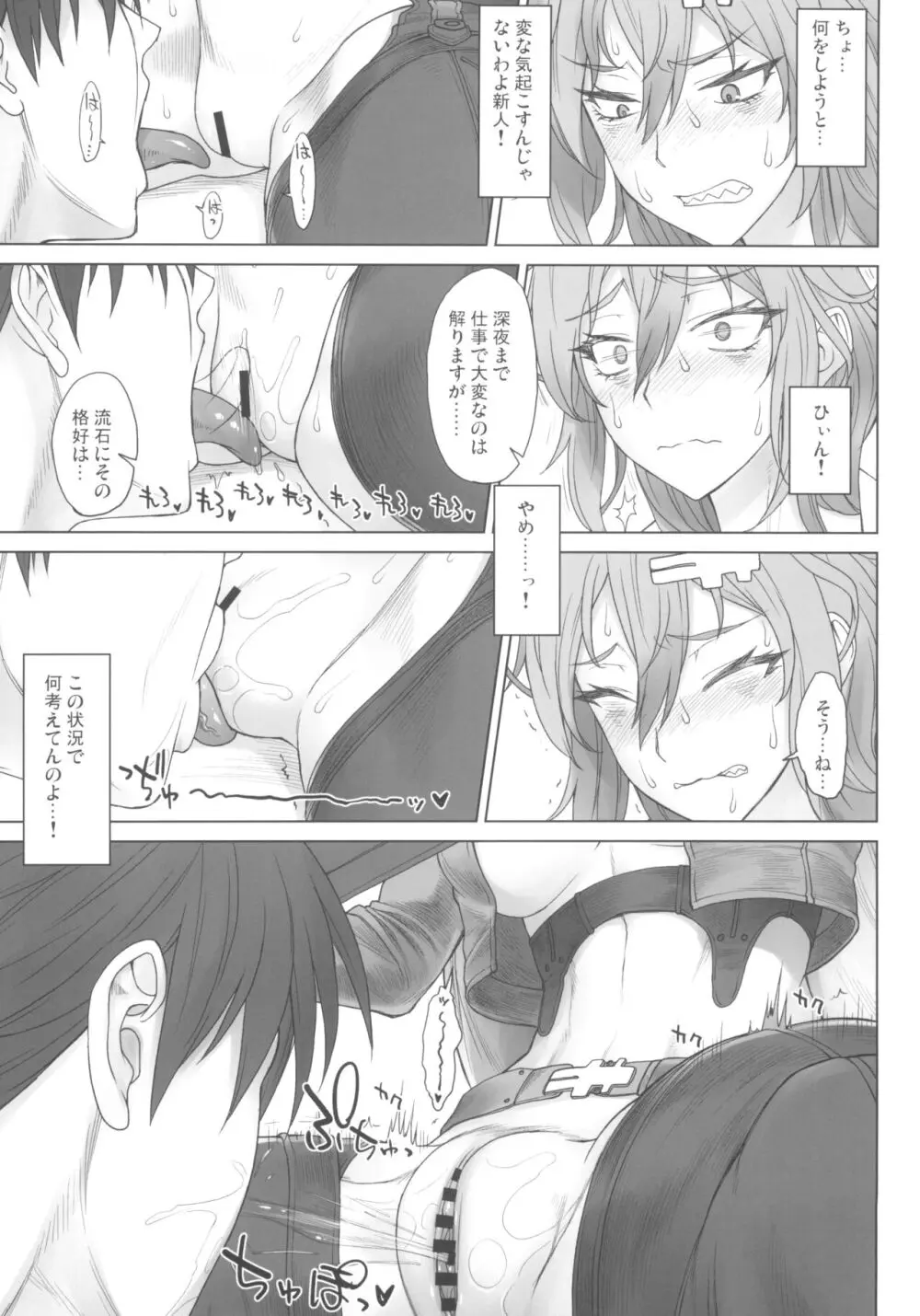 ユルハさんは仕事が終わらなくて溜まってます。 - page5