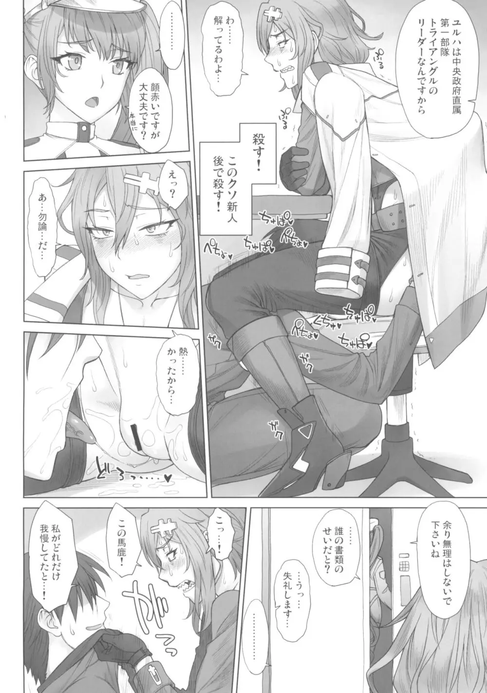 ユルハさんは仕事が終わらなくて溜まってます。 - page6