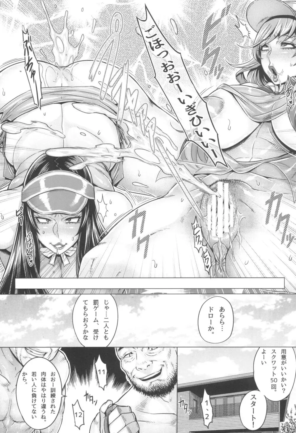 ガルパン熟女洗脳接待シリーズ総集編 - page11