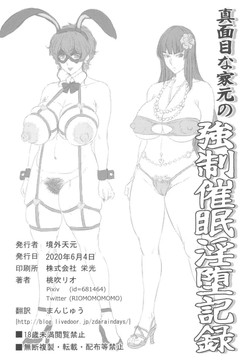 ガルパン熟女洗脳接待シリーズ総集編 - page122