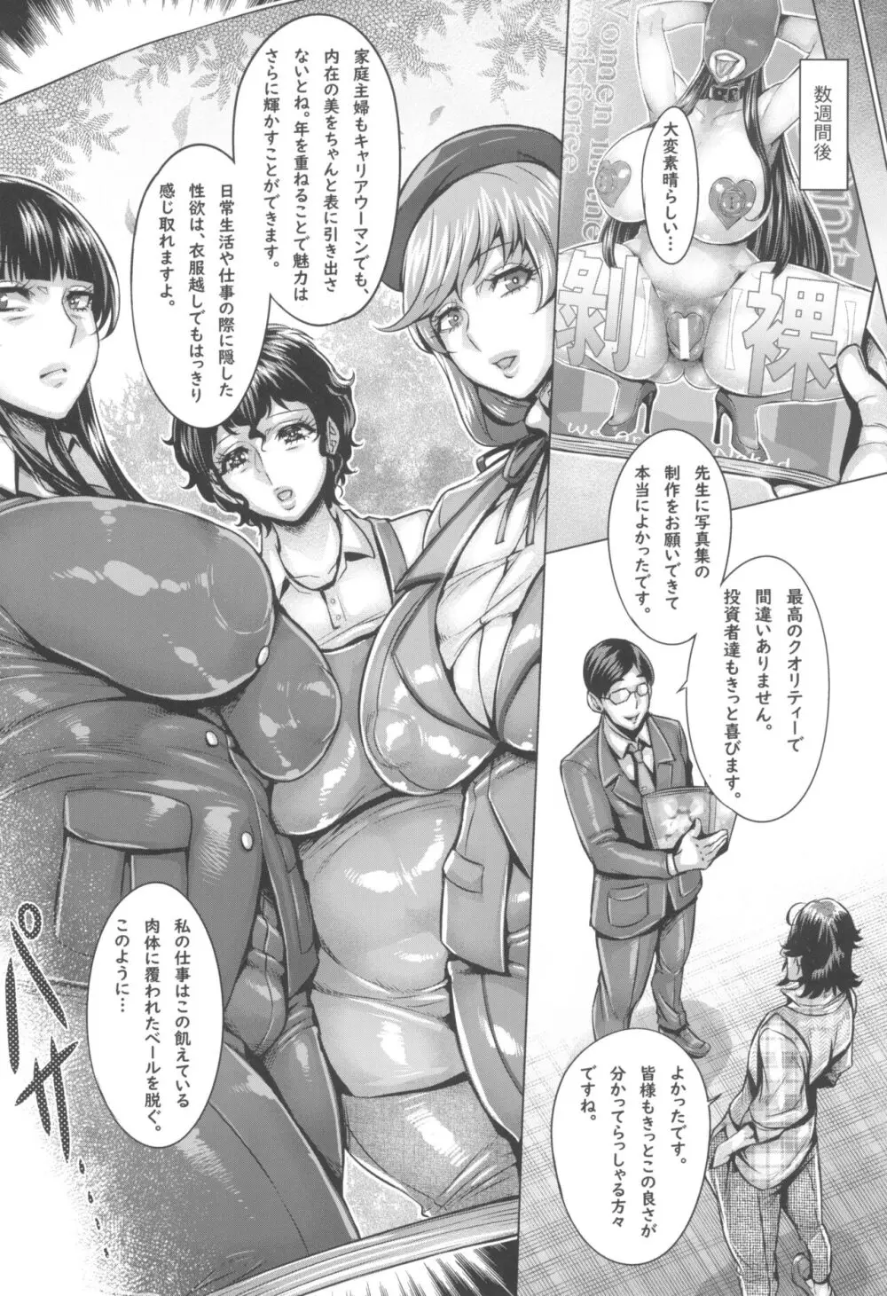 ガルパン熟女洗脳接待シリーズ総集編 - page144