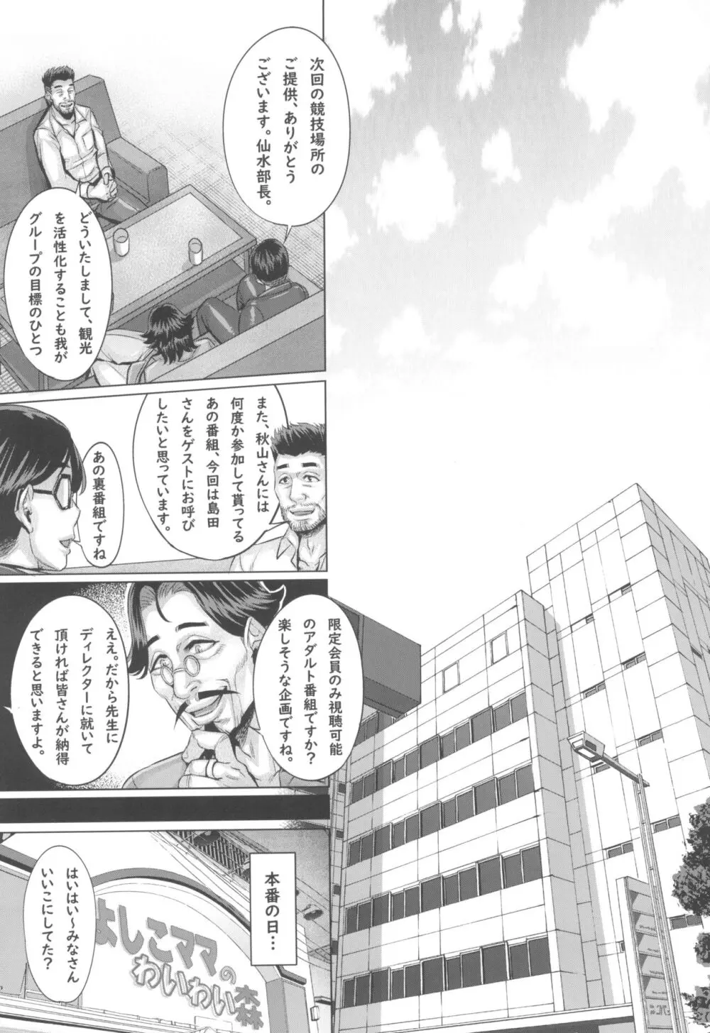 ガルパン熟女洗脳接待シリーズ総集編 - page164