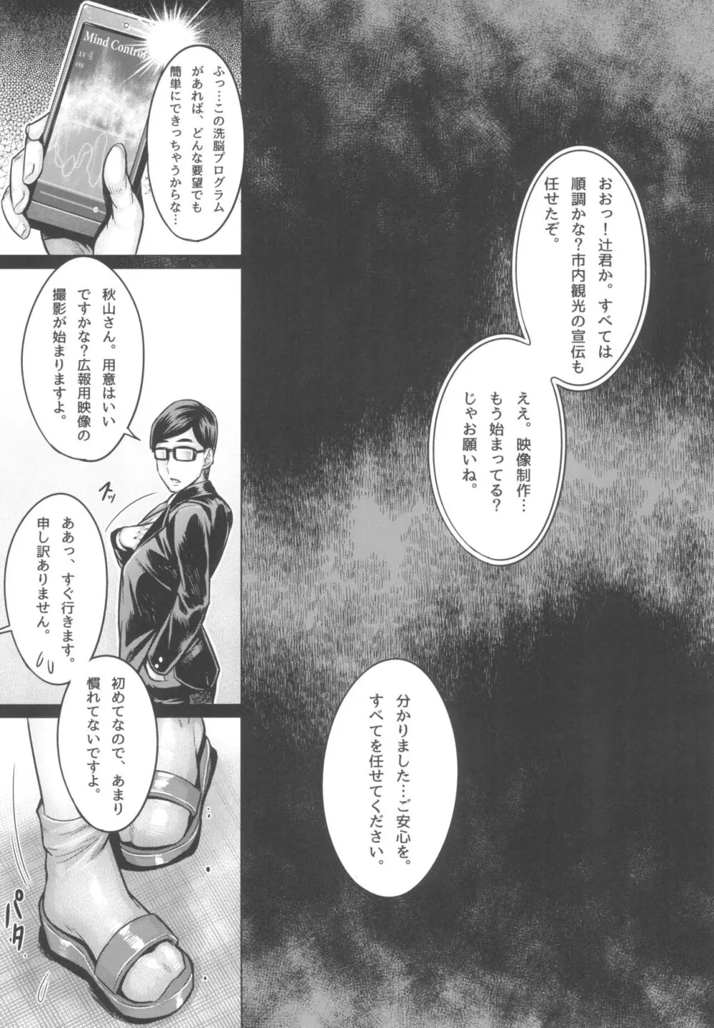 ガルパン熟女洗脳接待シリーズ総集編 - page22
