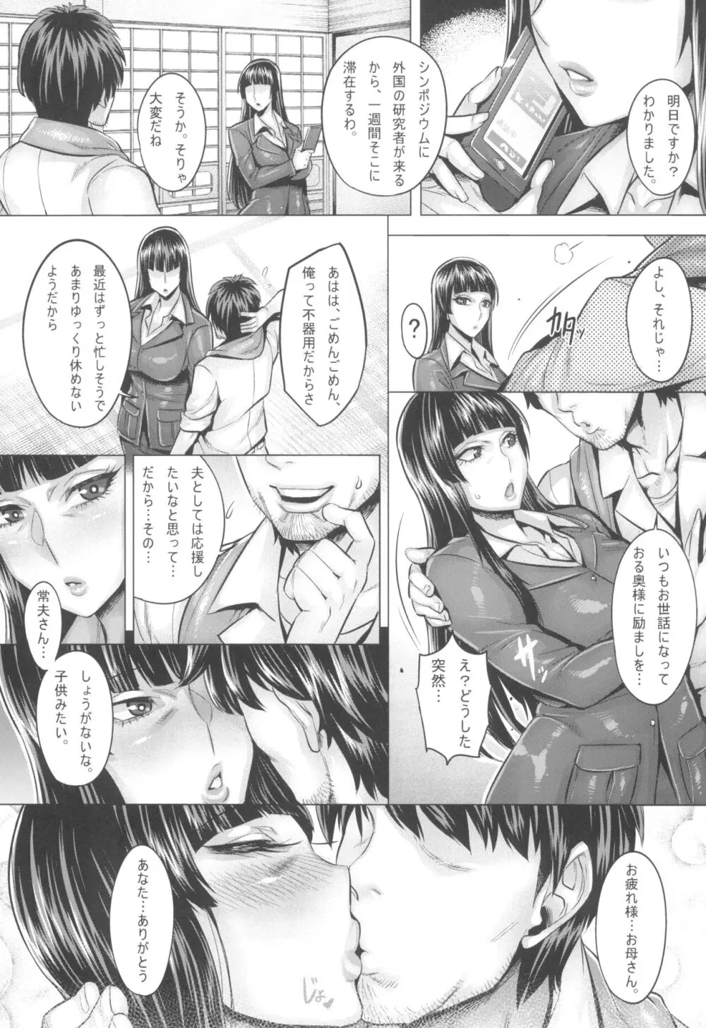 ガルパン熟女洗脳接待シリーズ総集編 - page27