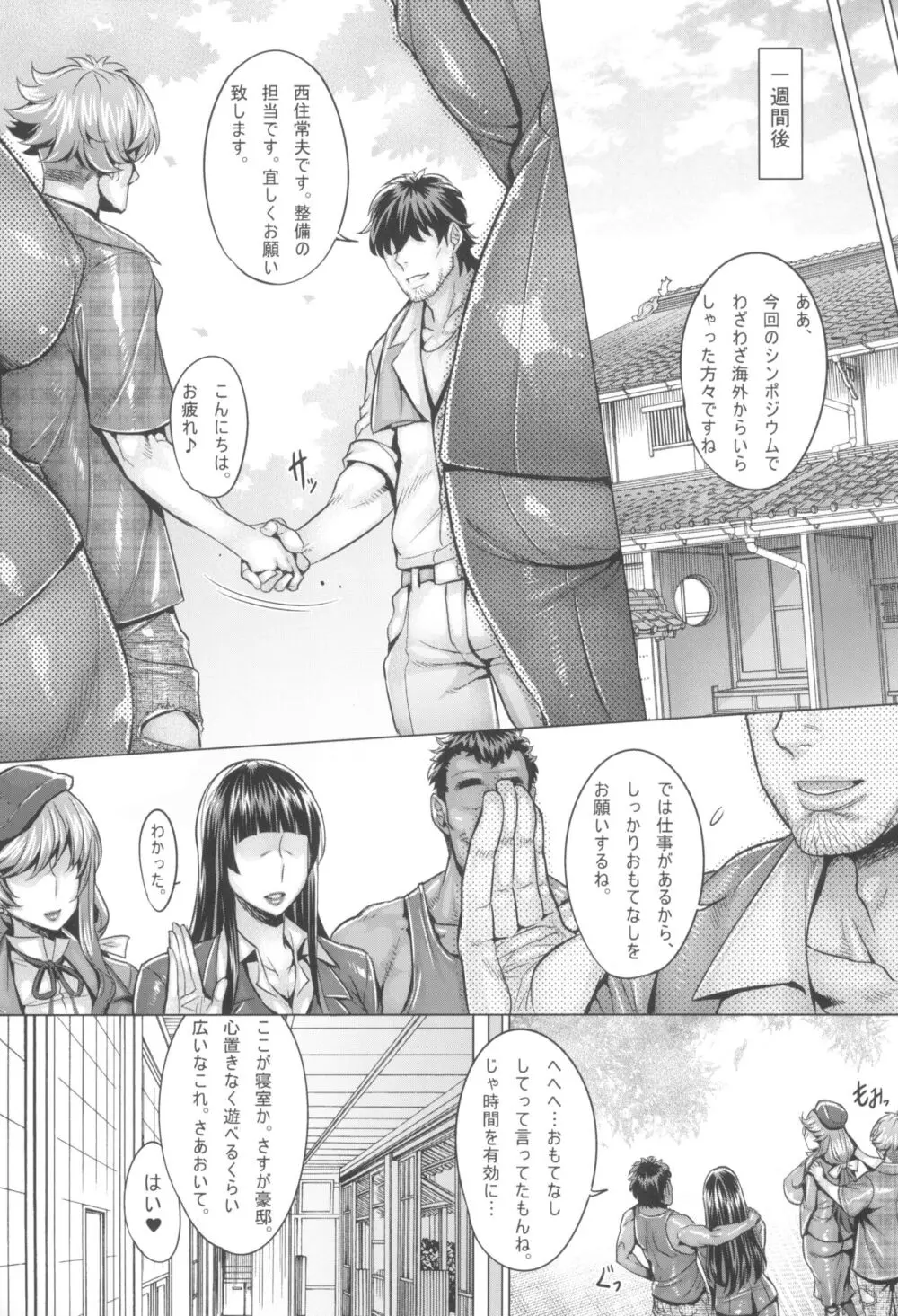 ガルパン熟女洗脳接待シリーズ総集編 - page43