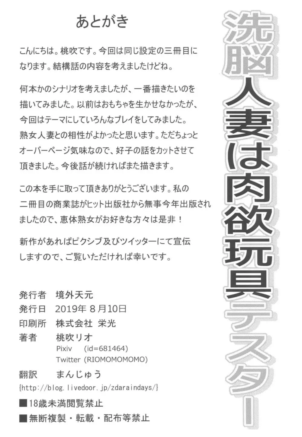 ガルパン熟女洗脳接待シリーズ総集編 - page74