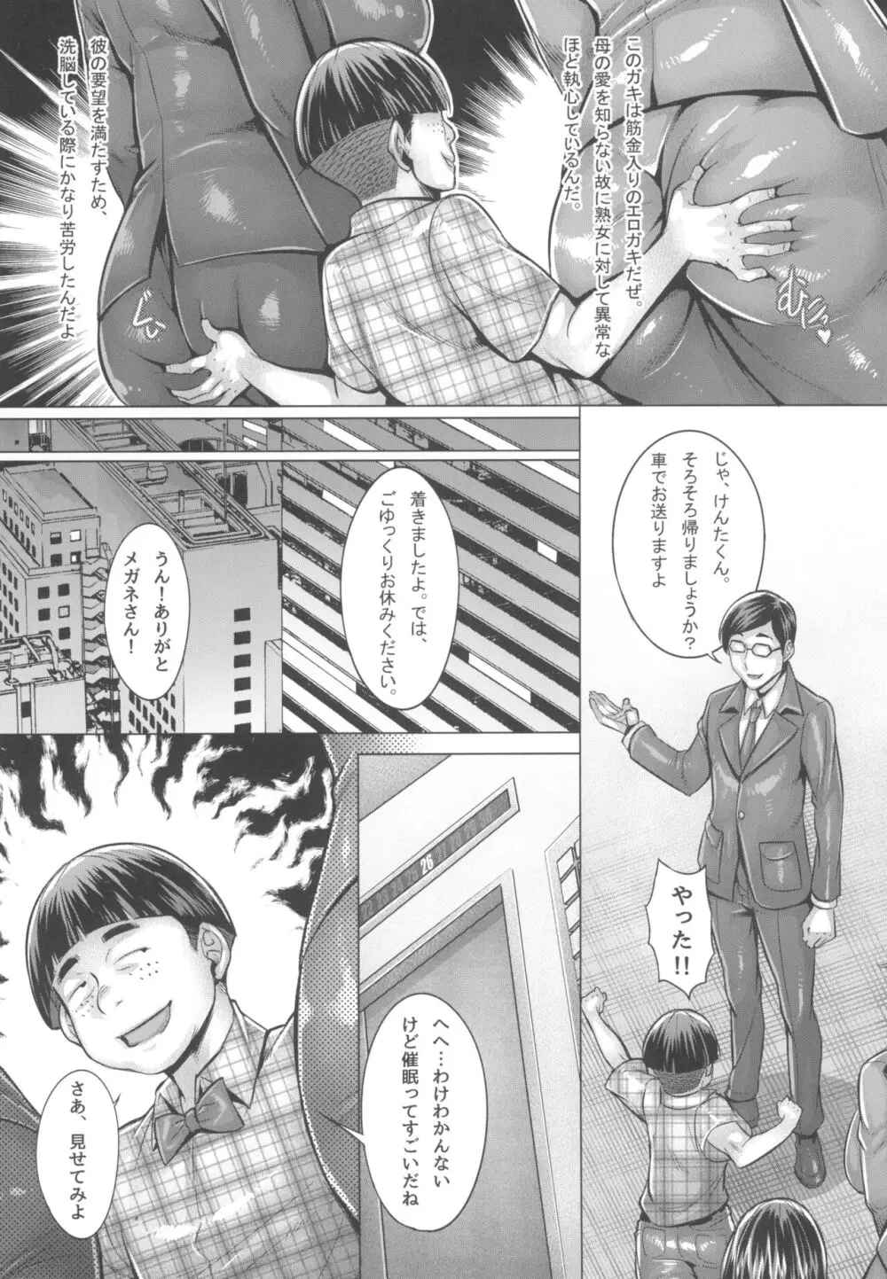 ガルパン熟女洗脳接待シリーズ総集編 - page76