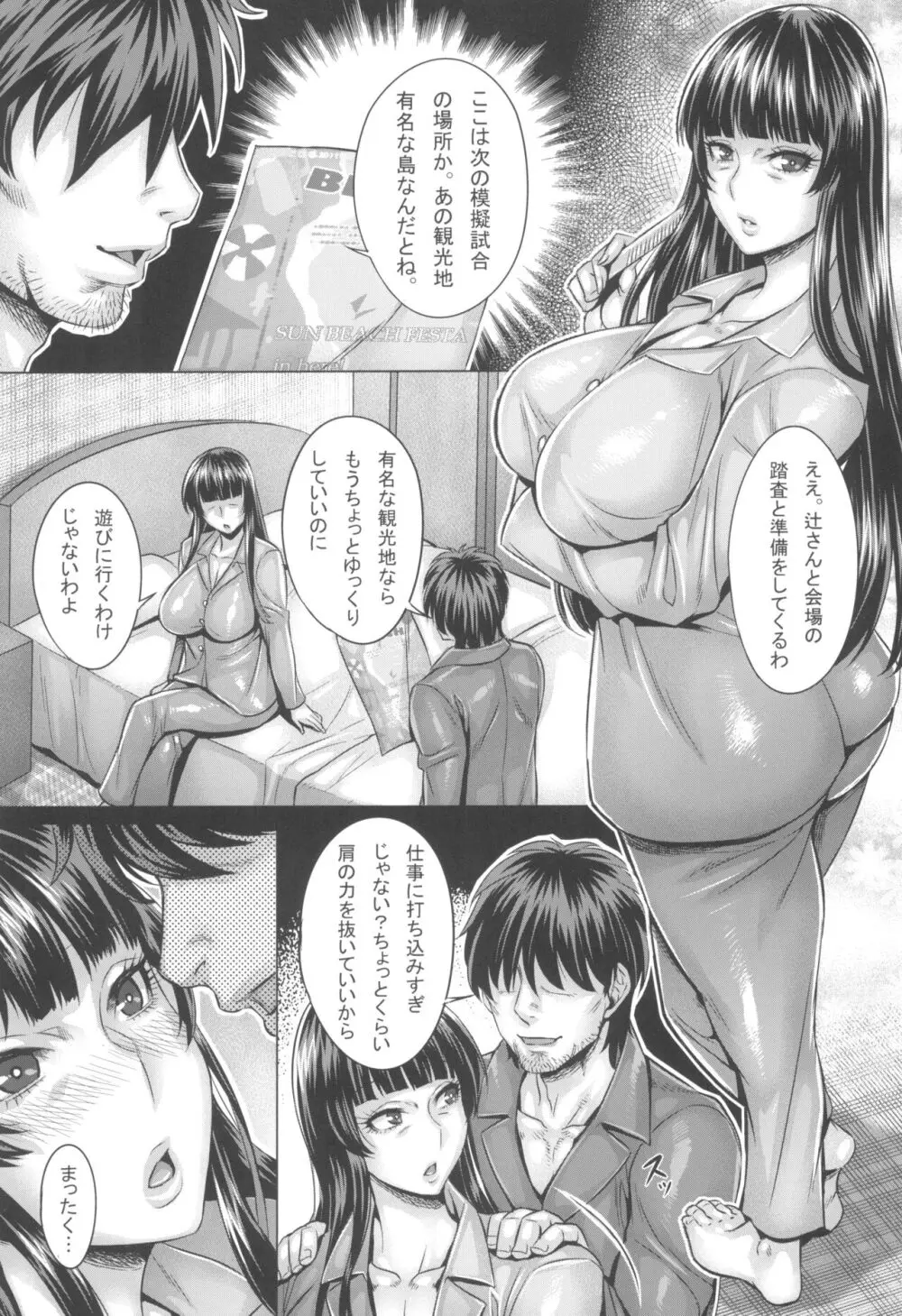 ガルパン熟女洗脳接待シリーズ総集編 - page99