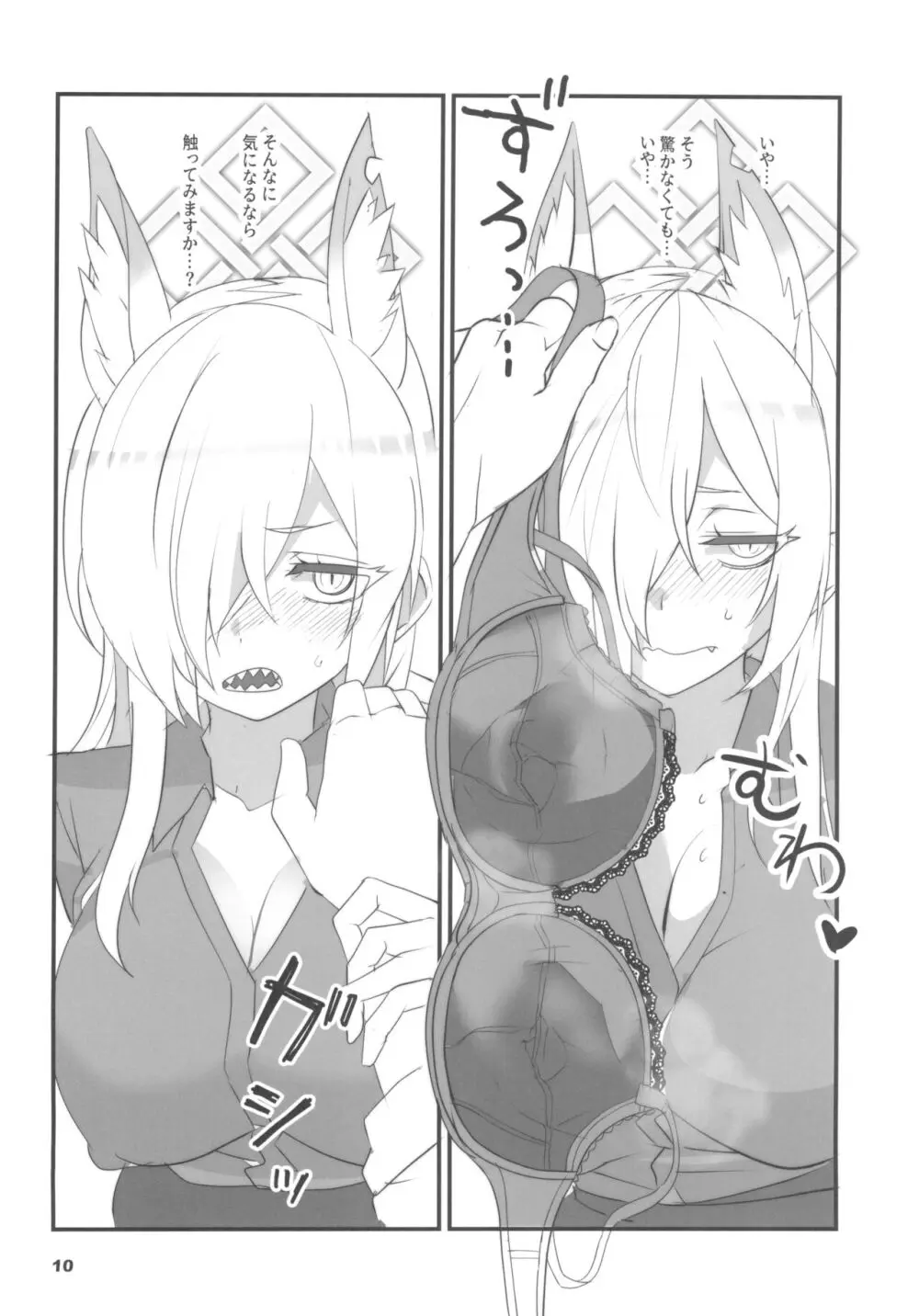 顔の良い狂犬 - page10