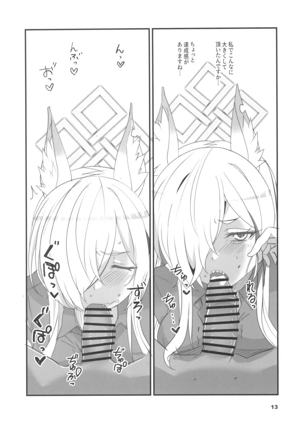 顔の良い狂犬 - page13
